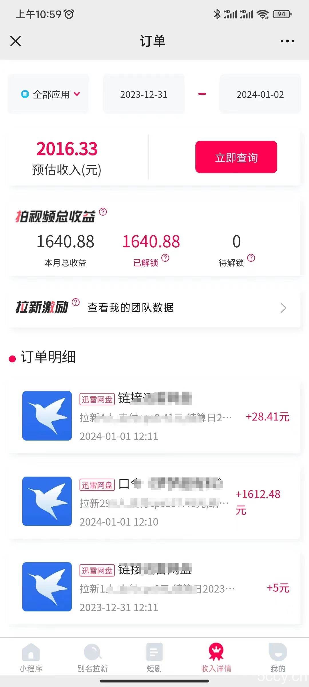 (8551期)一天2000 迅雷网盘拉新结合抖音无人直播,独创玩法保姆级教学
