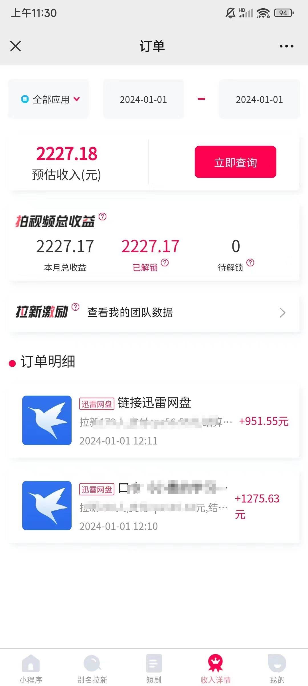 (8551期)一天2000 迅雷网盘拉新结合抖音无人直播,独创玩法保姆级教学