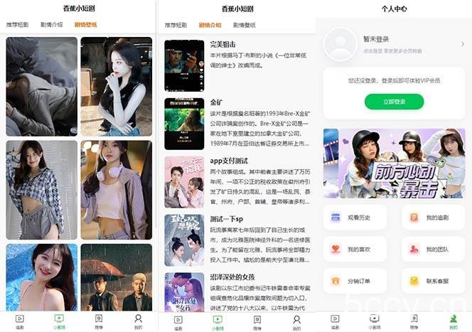 (8542期)小剧场短剧影视系统源码 全开源 带支付收益 会员机制 代理推广等模式【…