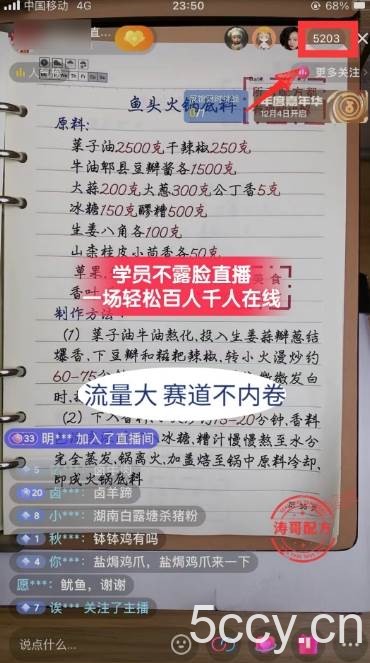 （8543期）餐饮小吃配方不露脸读稿直播项目，无需露脸，月入3万 附小吃配方资源