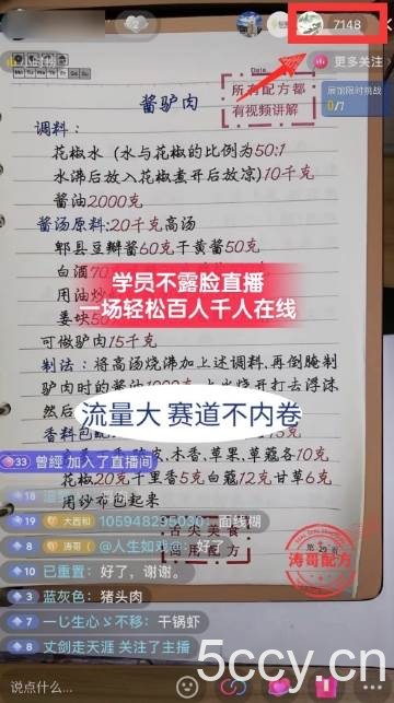 （8543期）餐饮小吃配方不露脸读稿直播项目，无需露脸，月入3万 附小吃配方资源