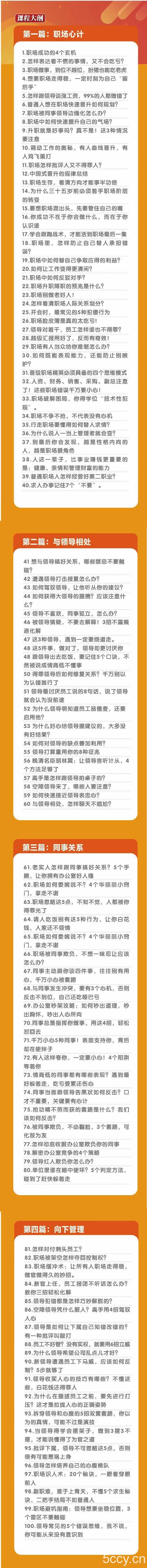 （8540期）职场-谋略100讲：多长点心眼少走点弯路（100节视频课）
