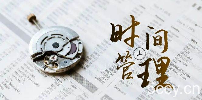 时间管理能效班,时间管理效能测试(11节课)