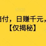 打假面包赔付,日赚千元,有手就行【仅揭秘】-我创创业-副业网-网络创业-资源分享-网课资源-学习教程-学知识-自媒体-抖音-视频号-小红书-网络项目,赚钱软件,副业,兼职,学生赚,挂机赚-我创创业-副业网-5ccy.cn