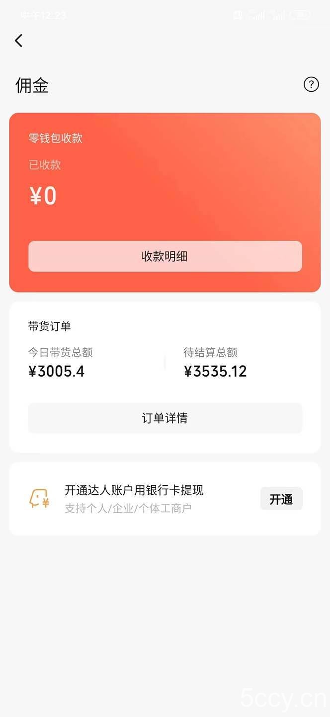 （8475期）视频号带货，日入3000 ，不用真人出镜