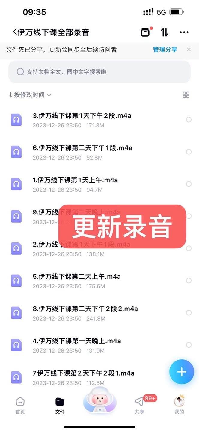 （8461期）私域收费课程笔记：线下课录音 飞书笔记和文档PPt，私域必看！