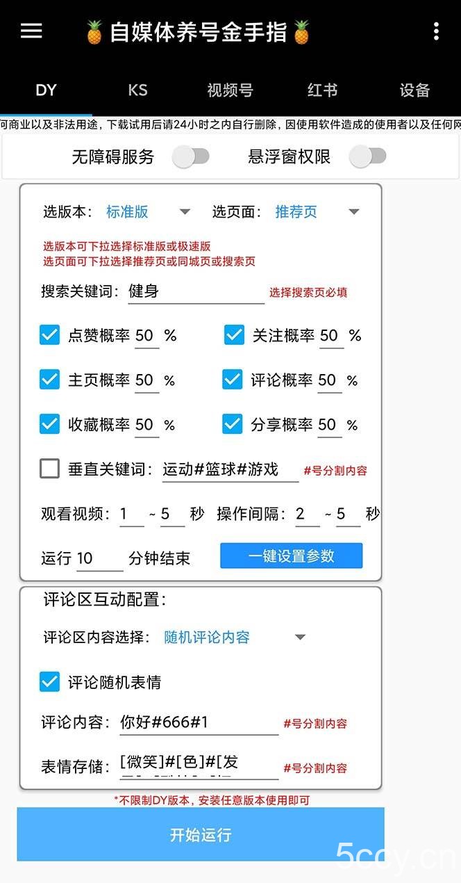 (8414期)最新金手指多平台养号脚本,精准养号必备神器【永久脚本 使用教程】