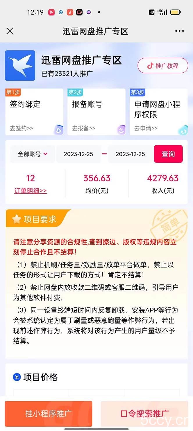 （8435期）单日利润4000 快手美女无人挂播，网盘拉新3.0玩法，男粉转化超高