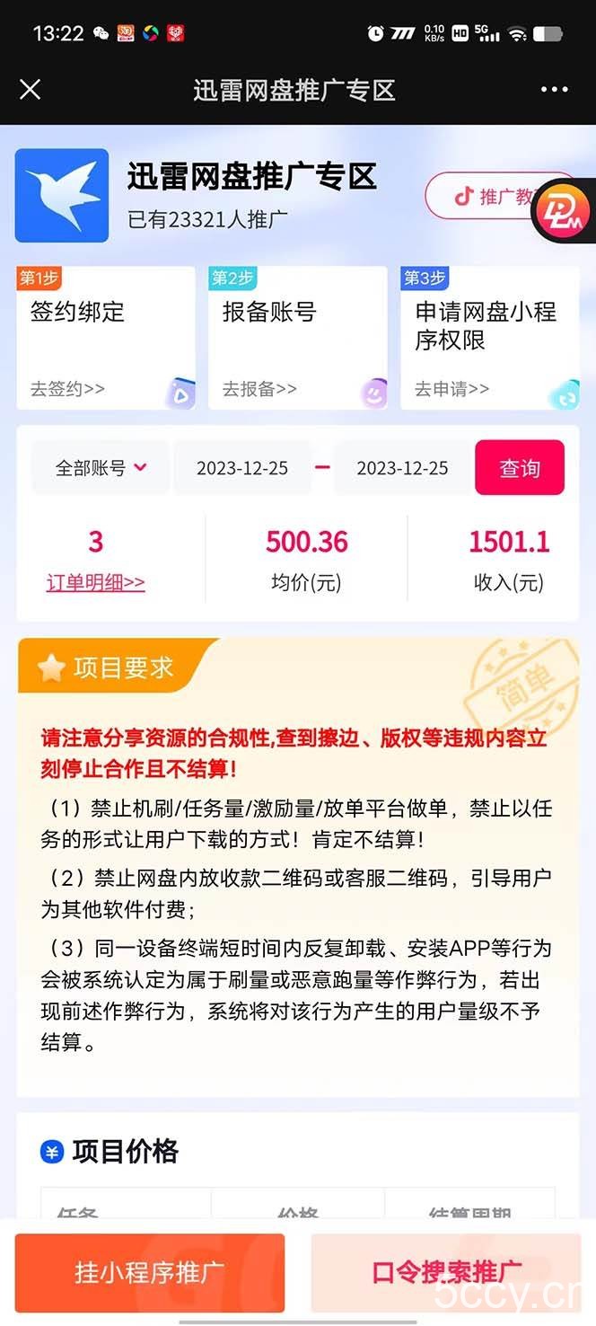 （8435期）单日利润4000 快手美女无人挂播，网盘拉新3.0玩法，男粉转化超高