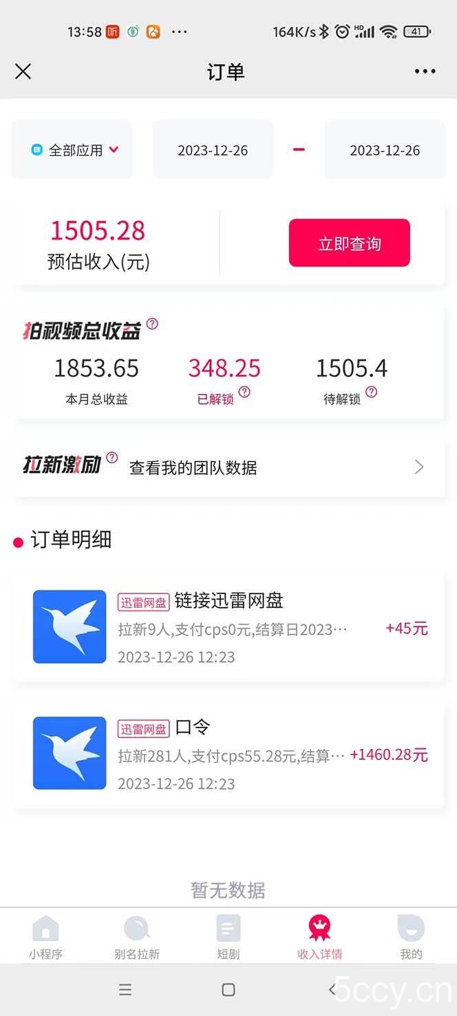 （8435期）单日利润4000 快手美女无人挂播，网盘拉新3.0玩法，男粉转化超高