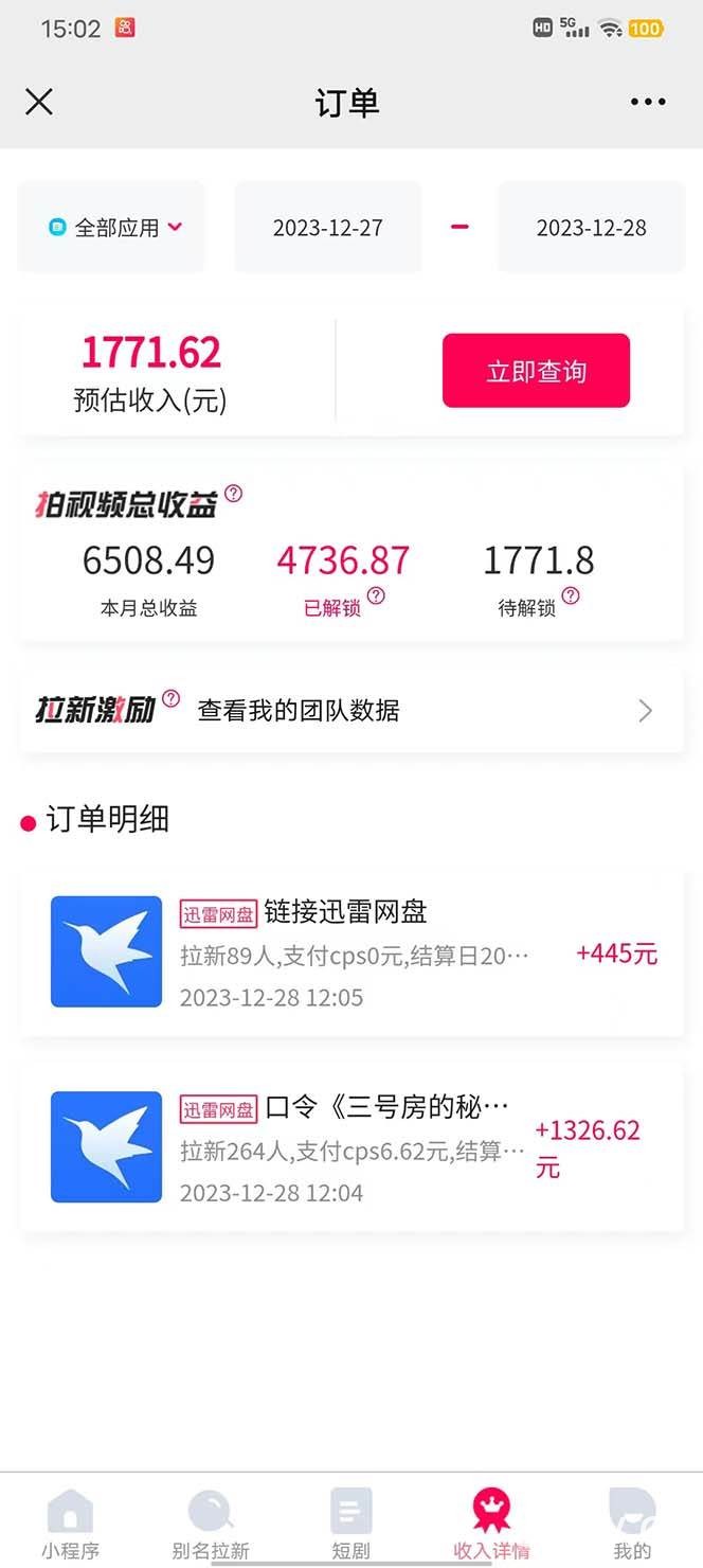 （8435期）单日利润4000 快手美女无人挂播，网盘拉新3.0玩法，男粉转化超高