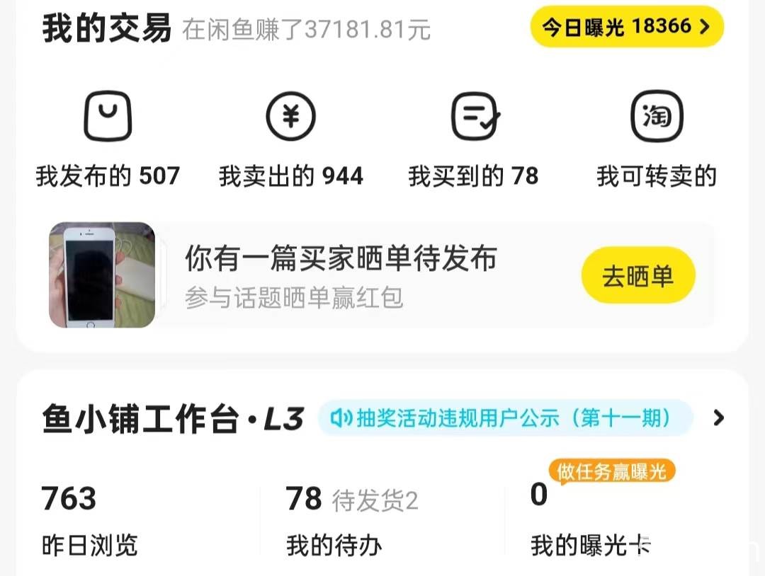 （8433期）揭秘闲鱼首饰市场，七天螺旋暴力起号玩法，最详细保姆式教学，日入1000