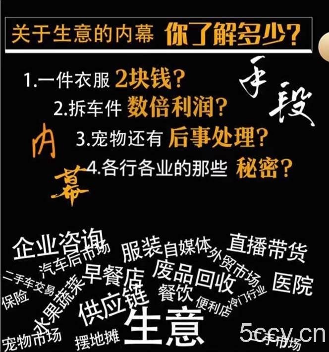 生意内幕与手段：行业内幕、冷门行业、尾货处理、废品回收、空手套白狼（全集）