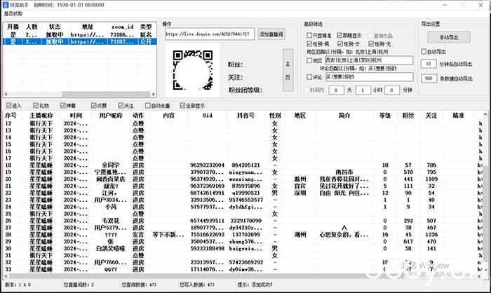 （8438期）斗音直播间采集获客引流助手，可精准筛选性别地区评论内容【永久脚本 使…