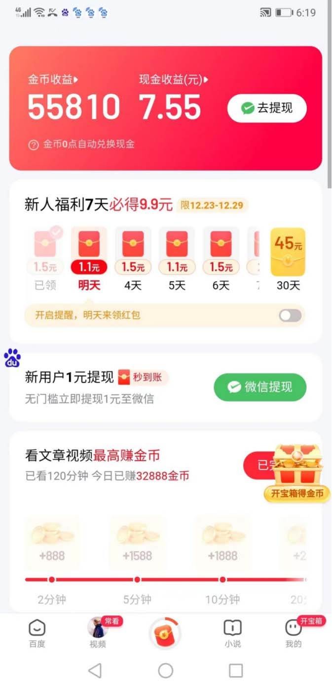 （8369期）外面收费998的新玩法某度极速版掘金挂机项目，自动切换账号单机一天20 …