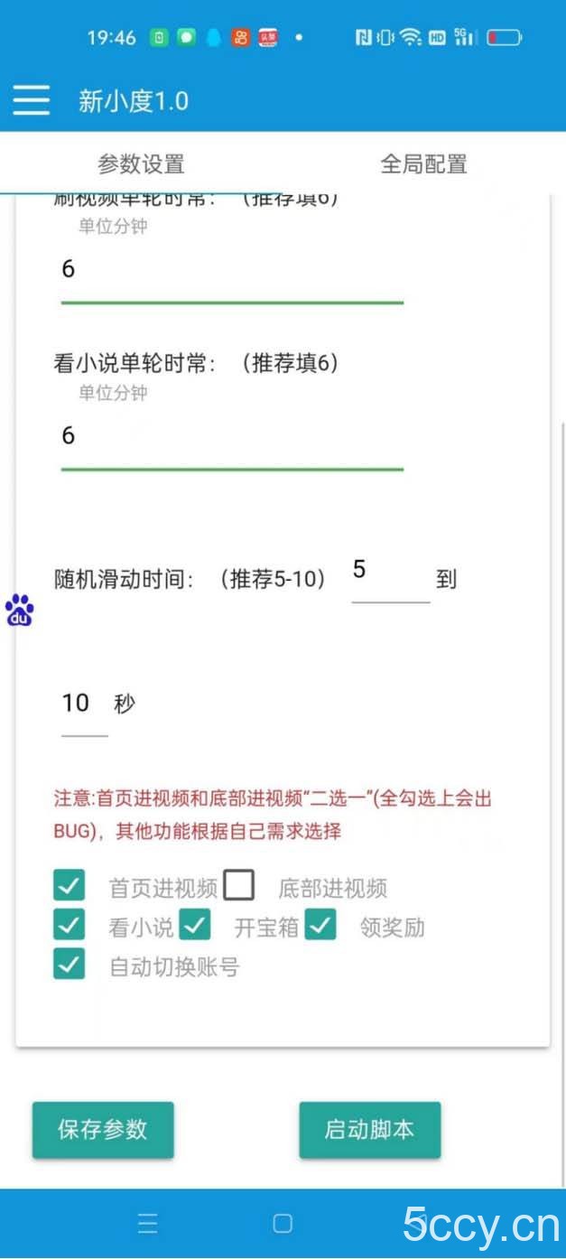 （8369期）外面收费998的新玩法某度极速版掘金挂机项目，自动切换账号单机一天20 …