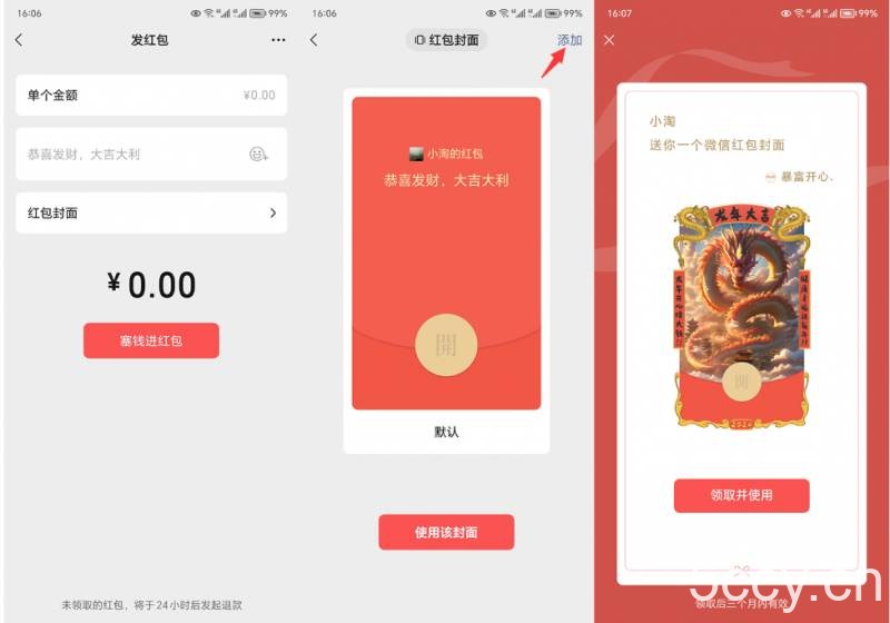 （8384期）2023红包封面项目，非代理模式一手主权赚钱，月入过万