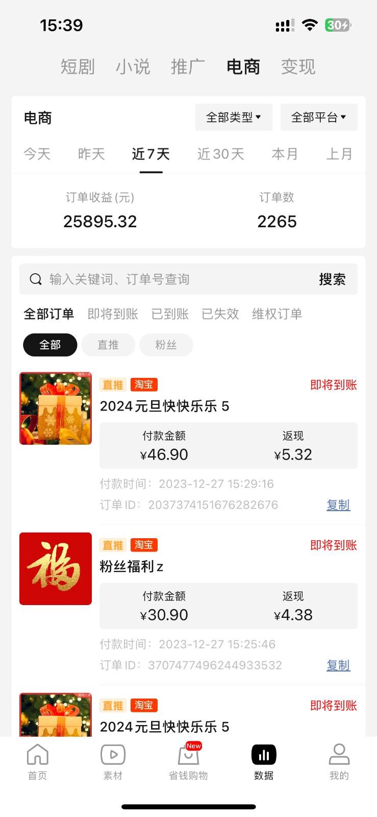 年前月入3万 的机会，烟花暴利掘金，无需囤货，一件代发