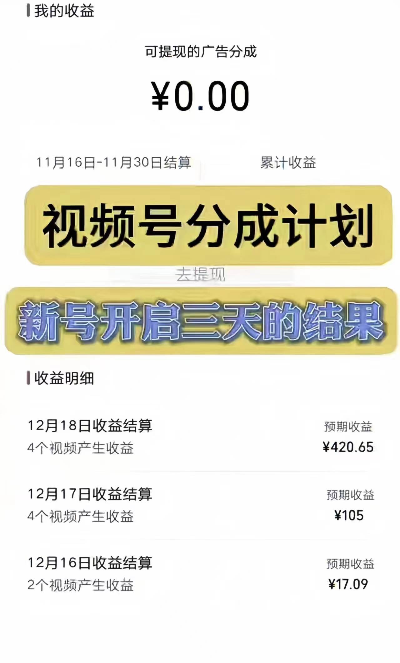 （8376期）视频号分成计划，日入300-1k，持久稳定！