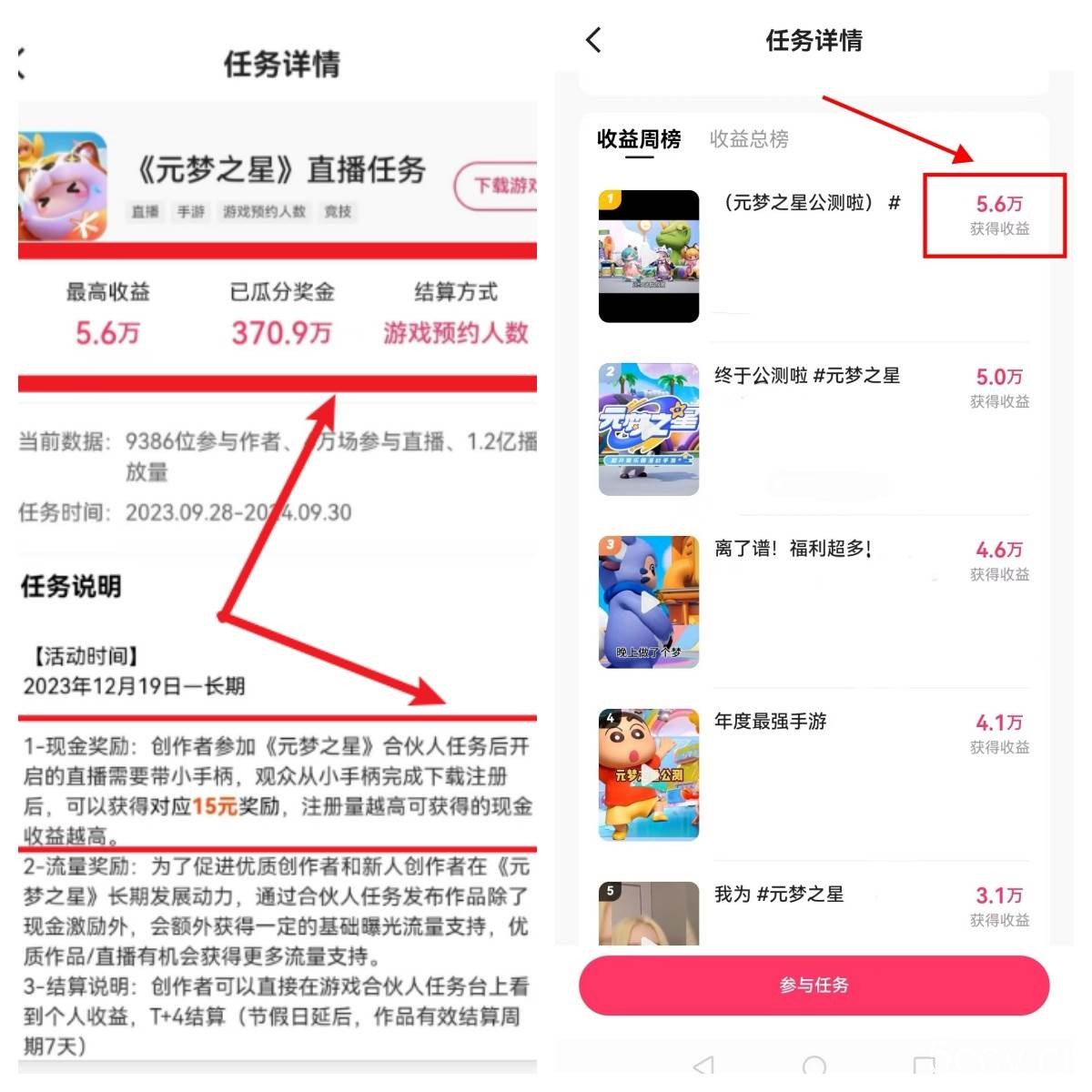 （8373期）快手游戏新风口，元梦之星合伙人，一周收入50000