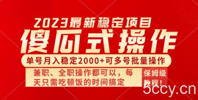 （8297期）傻瓜式无脑项目 单号月入稳定2000 可多号批量操作 多多视频搬砖全新玩法-我创创业-副业网-网络创业-资源分享-网课资源-学习教程-学知识-自媒体-抖音-视频号-小红书-网络项目,赚钱软件,副业,兼职,学生赚,挂机赚-我创创业-副业网-5ccy.cn