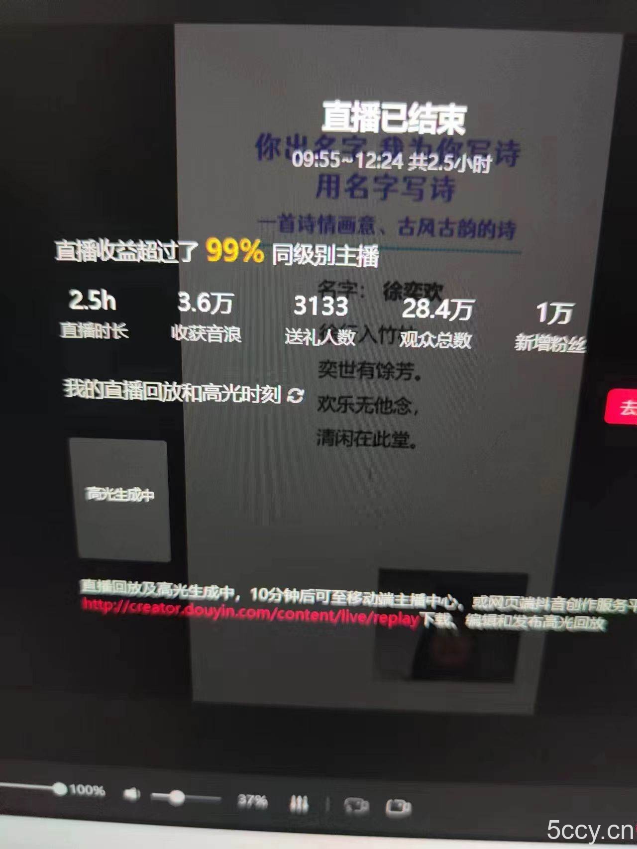 撸音浪暴利日入1000 ，名字写诗，名字藏头诗，抖音半无人直播（教程 软件 话术）