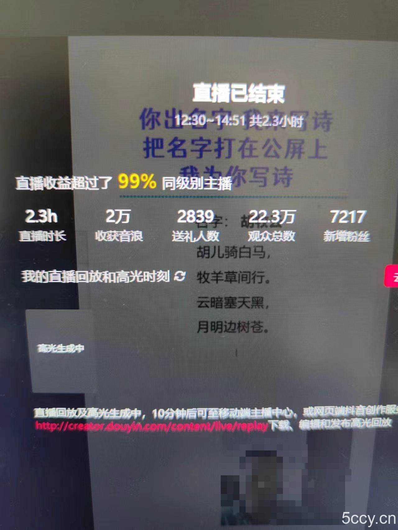 撸音浪暴利日入1000 ，名字写诗，名字藏头诗，抖音半无人直播（教程 软件 话术）