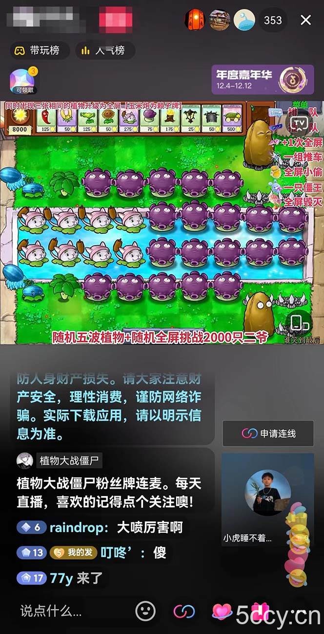 （8235期）半无人直播弹幕整蛊玩法2.0，日入1000 植物大战僵尸弹幕整蛊，撸礼物音…