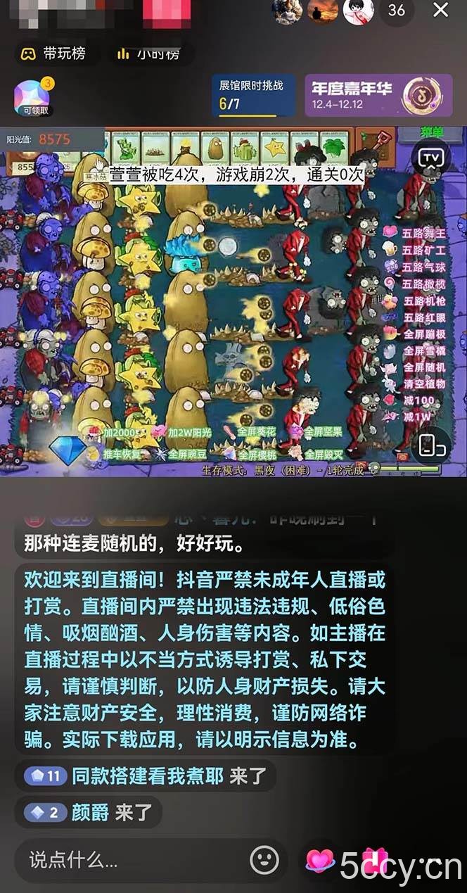 （8235期）半无人直播弹幕整蛊玩法2.0，日入1000 植物大战僵尸弹幕整蛊，撸礼物音…