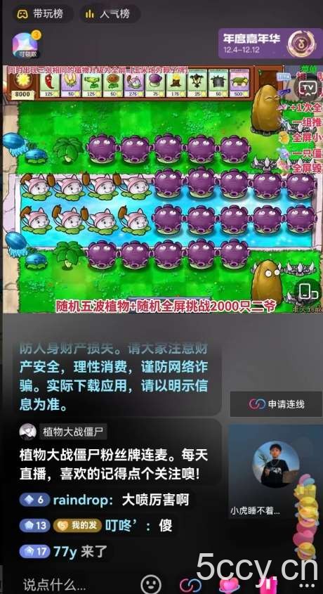 半无人直播弹幕整蛊玩法2.0，植物大战僵尸弹幕整蛊，撸礼物音浪效果很强大，每天收入1000