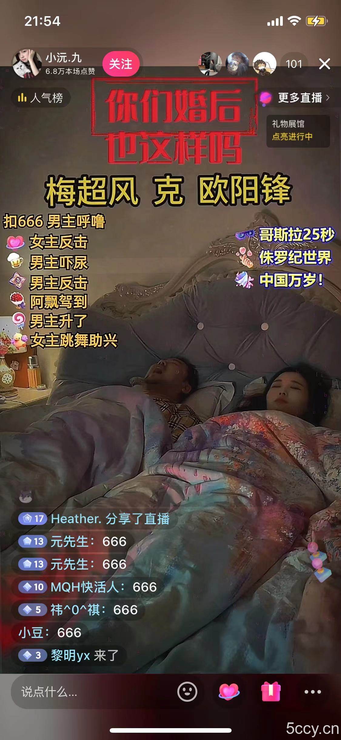 （8251期）无人直播最新玩法，婚后夫妻睡觉整蛊，礼物收不停，睡后收入500 ，轻松…