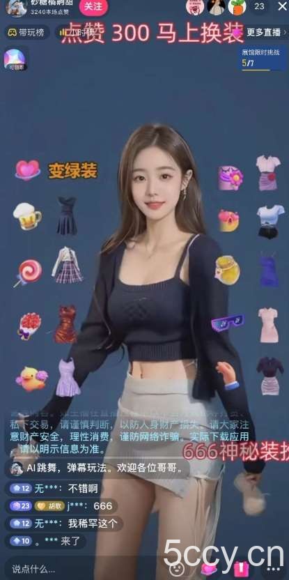抖音最新最火【AI美女换装跳舞】无人直播互动玩法（含全套开播教程 软件 视频素材 音效）