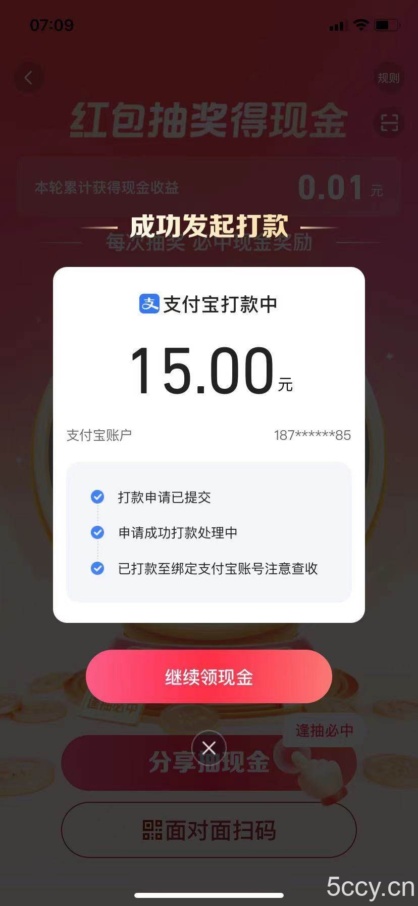 抖音极速版转盘玩法攻略、单号利润15-18，可撸多次！
