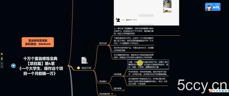 十万个富翁修炼宝典之4.一个大学生操作这个项目，一个月能搞一万