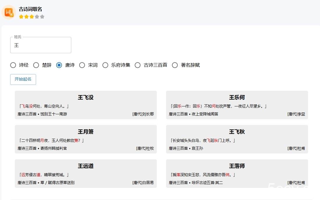 （8192期）抖音半无人直播，宝宝起名，暴力撸音浪，单日收益600