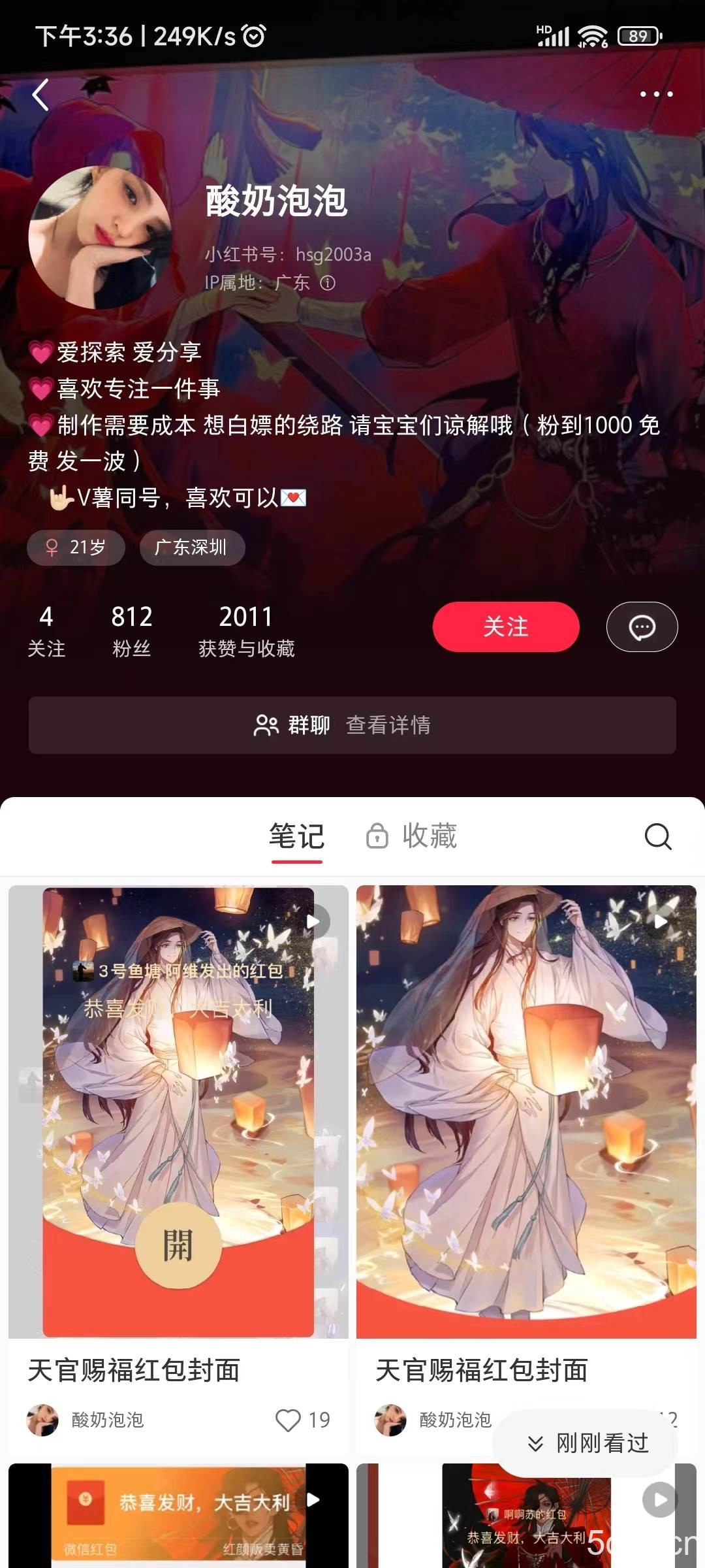 （8111期）微信红包封面项目，风口项目日入 200 ，适合新手操作。