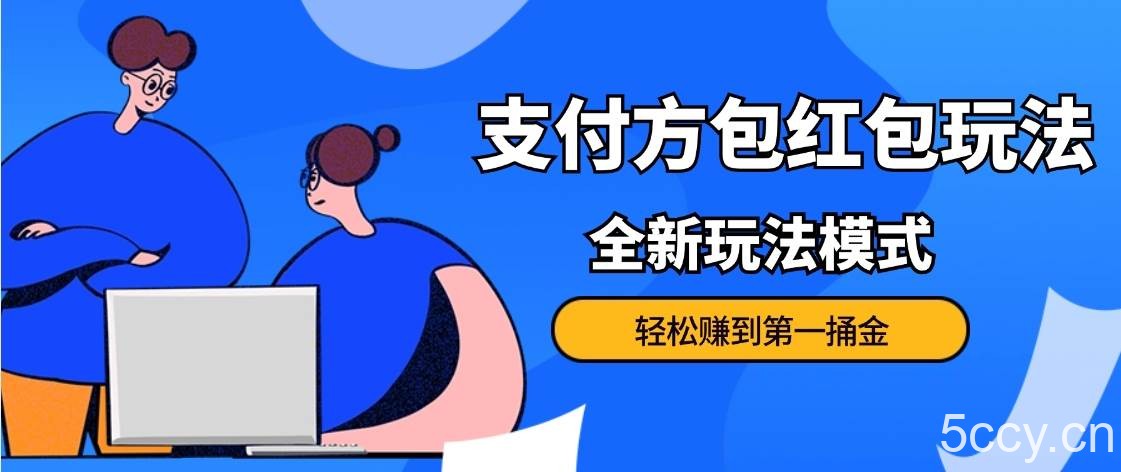 利用图片生成器脚本制作短视频轻松变现999 过于暴利请实操【全新玩法】-我创创业-副业网-网络创业-资源分享-网课资源-学习教程-学知识-自媒体-抖音-视频号-小红书-网络项目,赚钱软件,副业,兼职,学生赚,挂机赚-我创创业-副业网-5ccy.cn