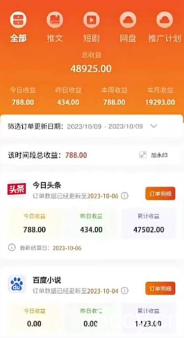 （8084期 ）外面收费990的小说推广软件，零粉丝可变现，月入3000 ，小白当天即上手
