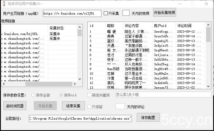 （8023期）【引流必备】最新块手评论精准采集脚本，支持一键导出精准获客必备神器…