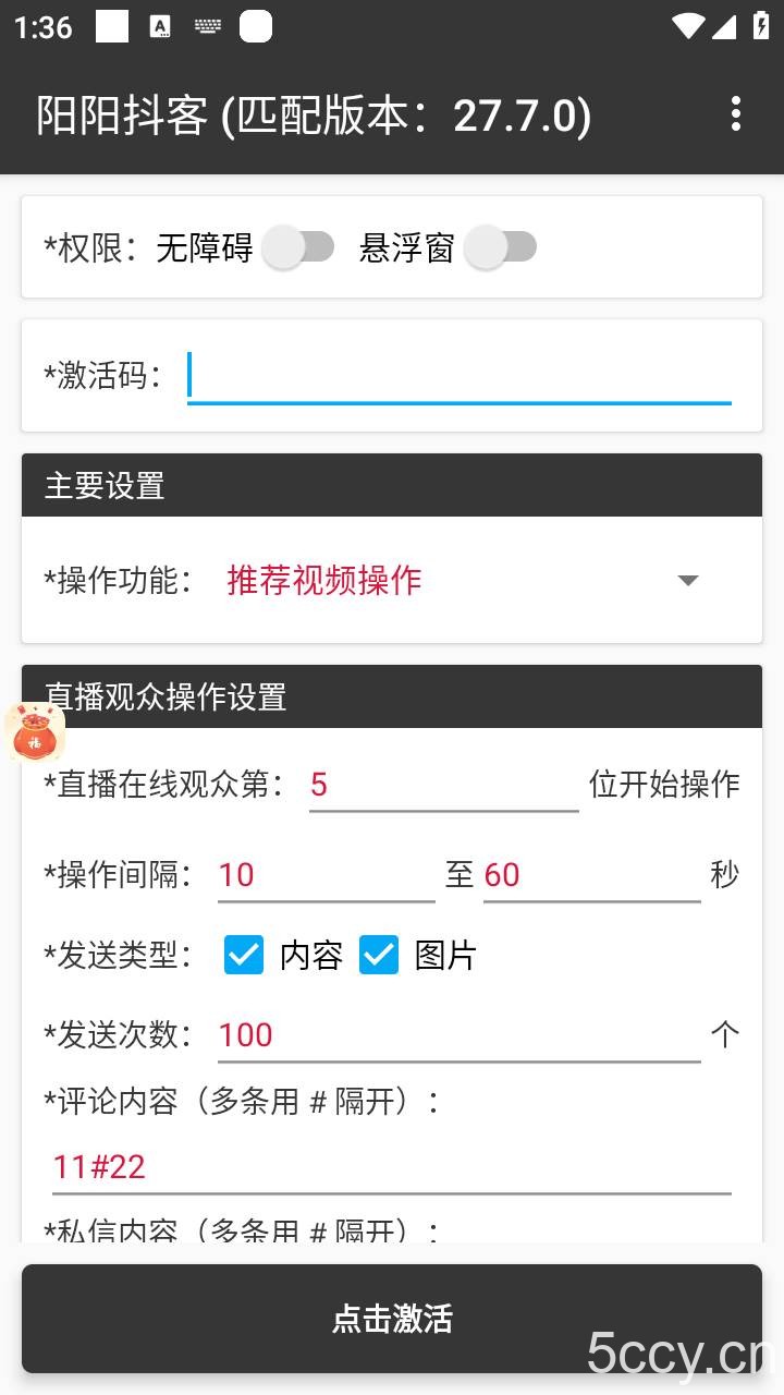（8022期）【引流必备】最新阳阳抖客斗音直播间私信引流脚本，支持发送图片精准引…