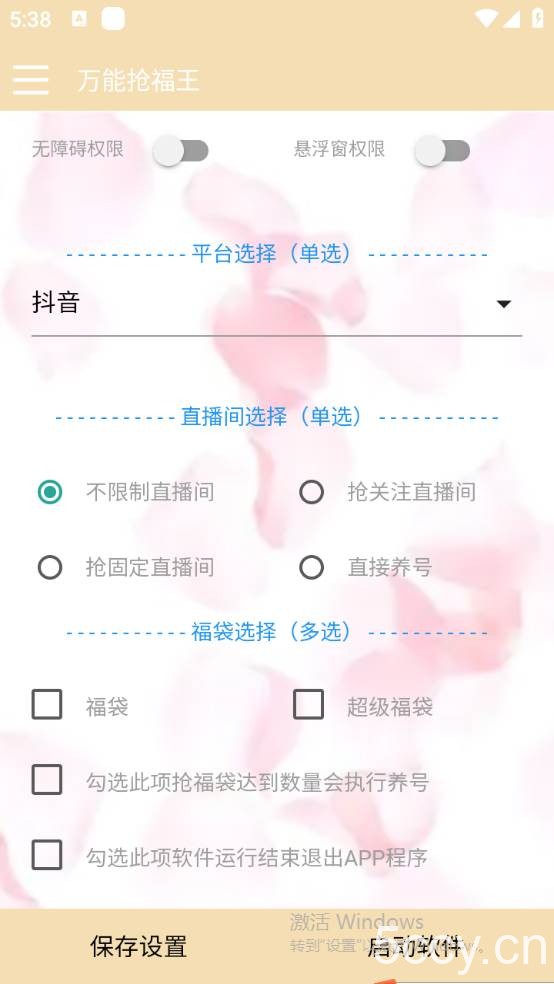 （7990期）外面收费128万能抢福袋智能斗音抢红包福袋脚本，防风控【永久脚本 使用…