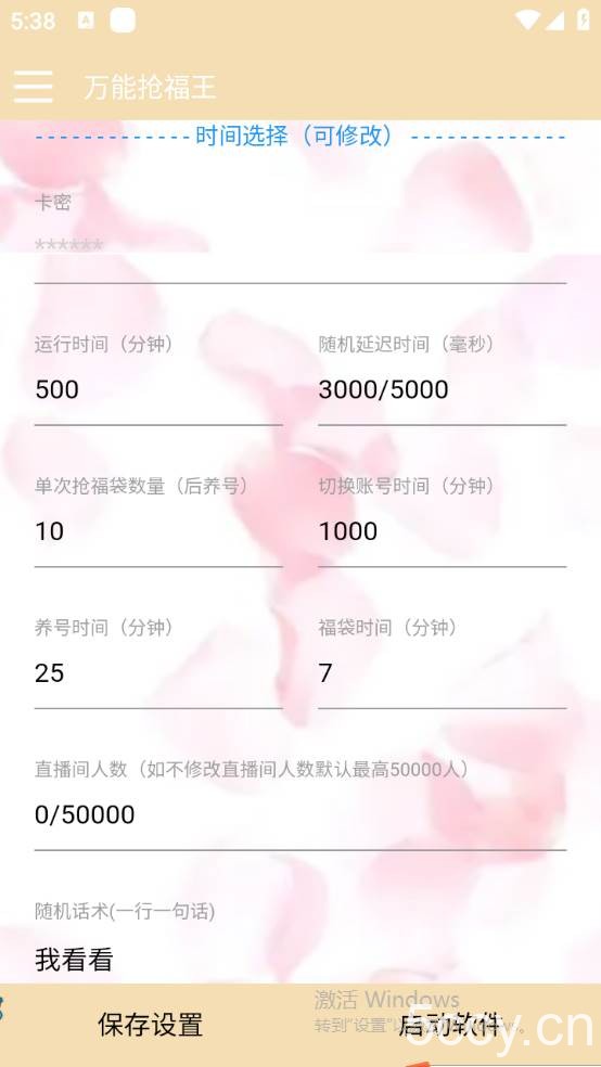 （7990期）外面收费128万能抢福袋智能斗音抢红包福袋脚本，防风控【永久脚本 使用…