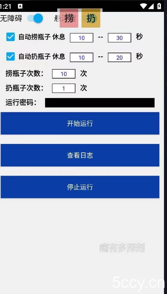 （7991期）最新漂流瓶聊天平台半自动挂机玩法，单窗口日收益30-50 【永久脚本 使用…