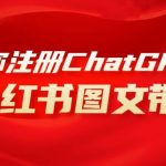 (8009期)用AI做小红书图文带货赚钱,保姆级教程,简单上手,日入1000-我创创业-副业网-网络创业-资源分享-网课资源-学习教程-学知识-自媒体-抖音-视频号-小红书-网络项目,赚钱软件,副业,兼职,学生赚,挂机赚-我创创业-副业网-5ccy.cn