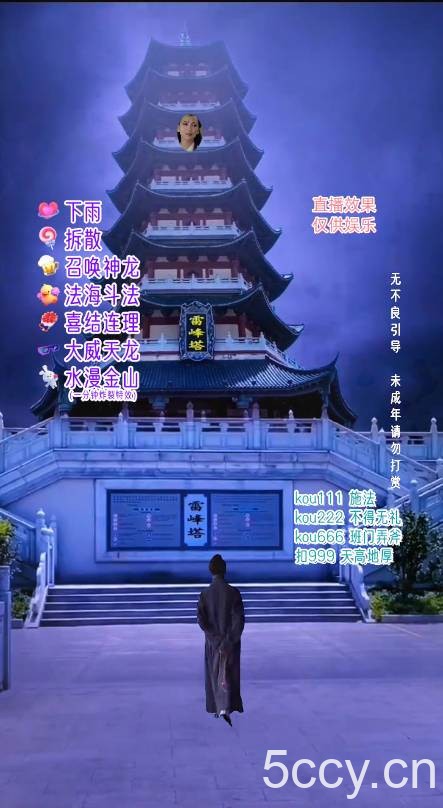 （7981期）抖音整蛊直播无人玩法，雷峰塔白娘子直播 全网独家素材 搭建教程 日入500