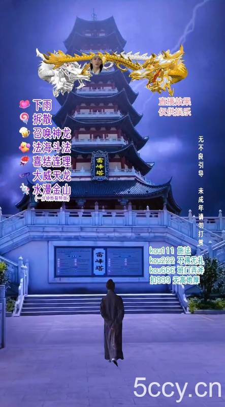 （7981期）抖音整蛊直播无人玩法，雷峰塔白娘子直播 全网独家素材 搭建教程 日入500