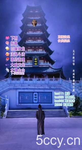 抖音目前最火的整蛊直播无人玩法，雷峰塔白娘子直播，全网独家素材 搭建教程，日入500