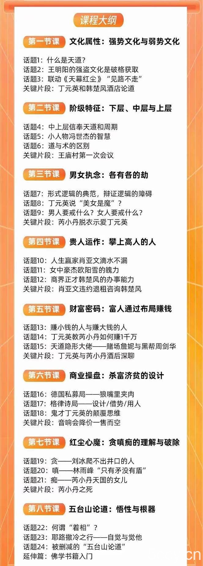 （7975期）天道思维·开悟课-最高维的能量是开悟，文化属性/男女执念/商业布局/贵人..