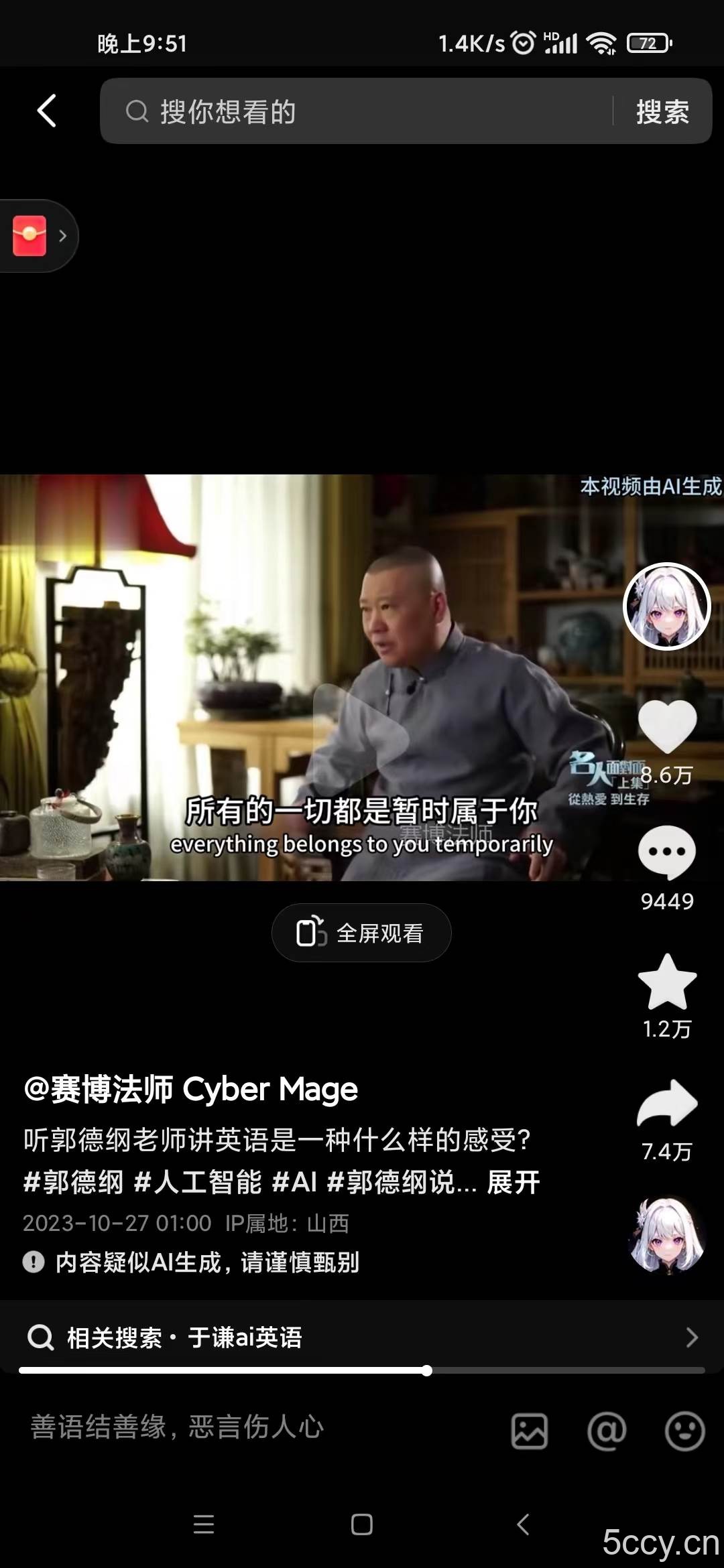 （7939期）抖音新兴蓝海赛道-郭德纲狂飙English，单日涨粉1w ，单月变现20万