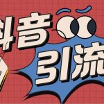 【引流必备】外面收费198的最新斗音全自动养号涨粉黑科技神器【永久脚本】-我创创业-副业网-网络创业-资源分享-网课资源-学习教程-学知识-自媒体-抖音-视频号-小红书-网络项目,赚钱软件,副业,兼职,学生赚,挂机赚-我创创业-副业网-5ccy.cn